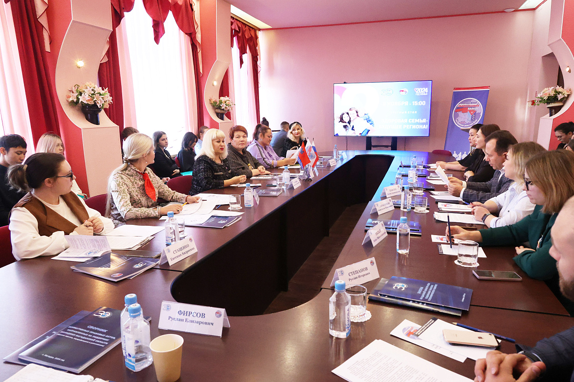Круглый стол «Здоровая семья – будущее региона!» объединил магаданских экспертов, законодателей, представителей общественных организаций и молодежь