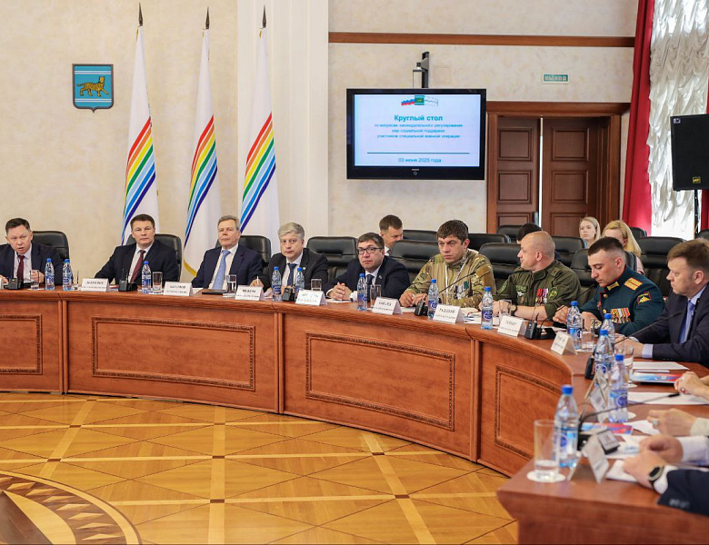 Поддержка участников СВО: в ЕАО состоялся «круглый стол» с участием парламентариев и ветеранов